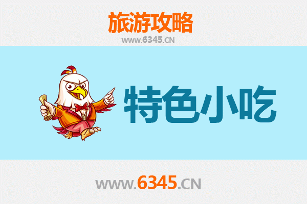 丽江永胜必吃特色小吃攻略
