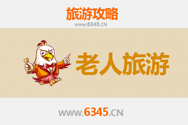 丽江永胜银发之旅：适合老人的悠闲景点与贴心攻略